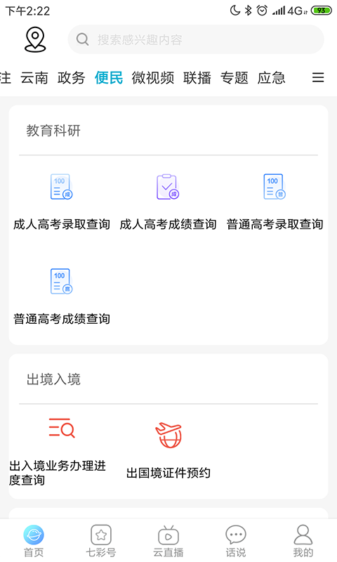 七彩云端破解版 v2.5.9 安卓版图1