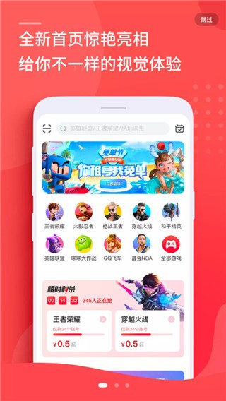 租号玩 v5.3.4 最新版图2