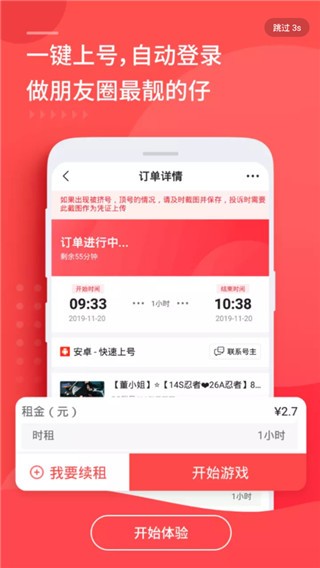 租号玩 v5.3.4 最新版图4