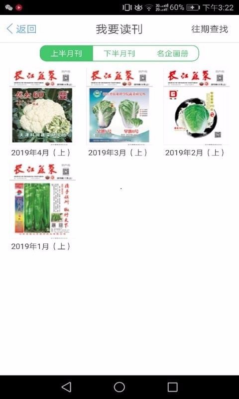 长江蔬菜2020最新版v1.2.0安卓版图1