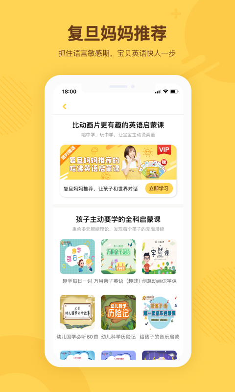 唱唱启蒙英语app破解版v1.7.1安卓版图2