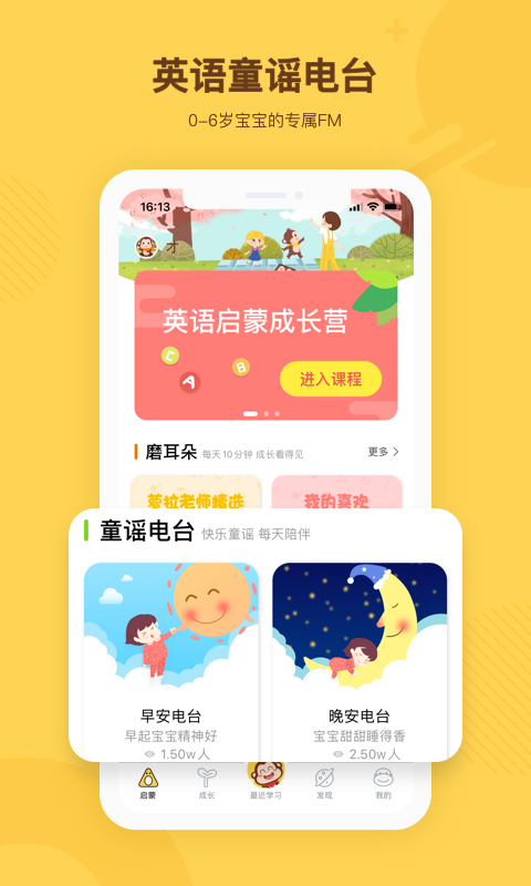 唱唱启蒙英语app破解版v1.7.1安卓版图1