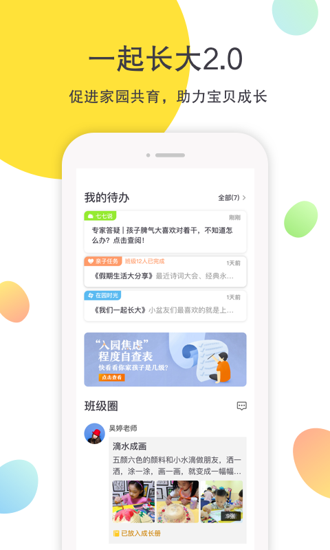 一起长大 v3.3.7 安卓最新版图1