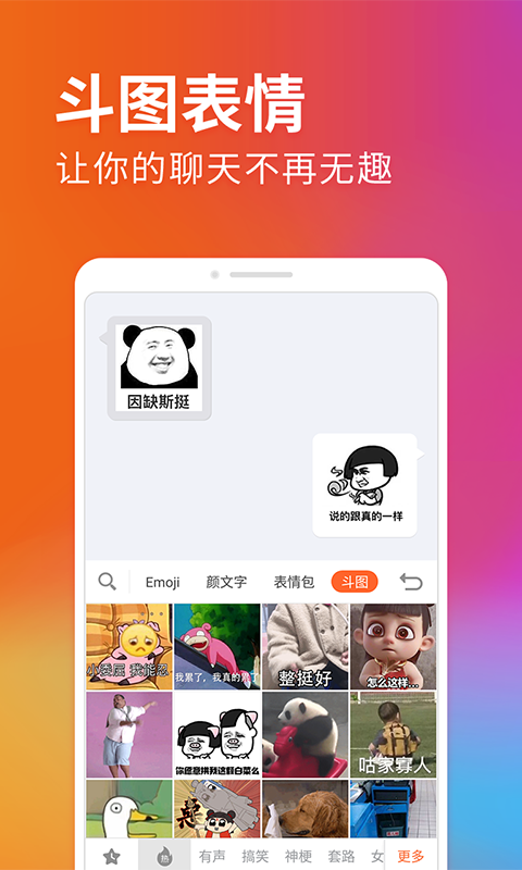 搜狗拼音输入法手机版安装破解版 v1.8.4 安卓版图4