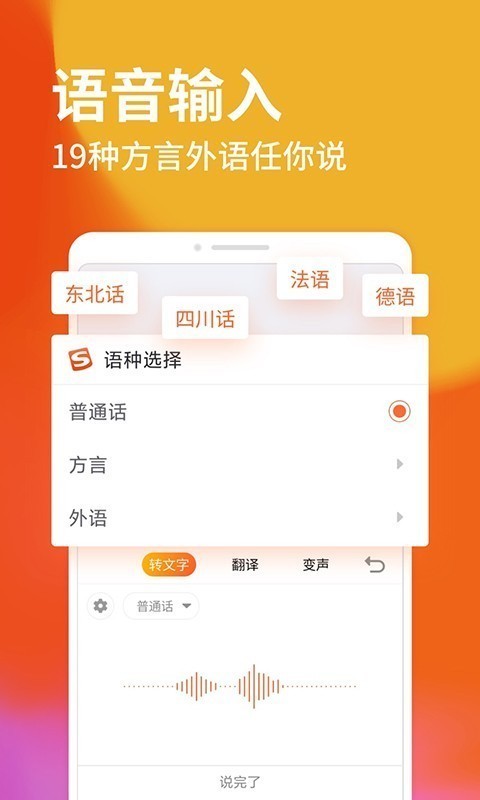 搜狗拼音输入法手机版安装破解版 v1.8.4 安卓版图1