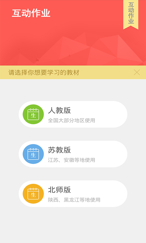 互动作业 v8.1.4 最新版图3