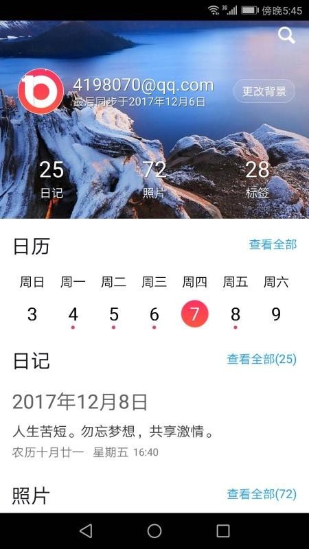 十年日记 v3.5.1 安卓最新版图3