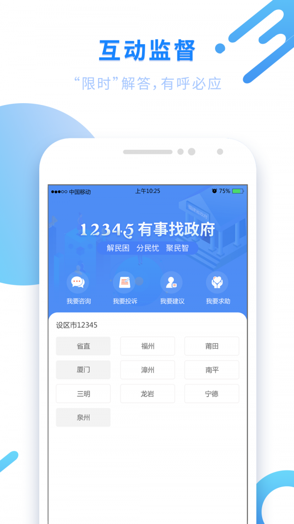 闽政通手机破解版 v1.4.7 安卓版图4