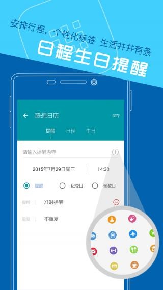 联想日历 v1.0.0.30 最新免费版图2