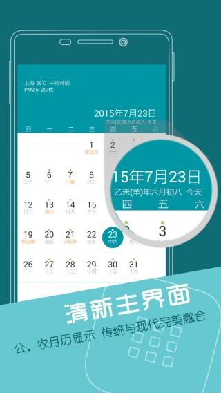 联想日历 v1.0.0.30 最新免费版图1