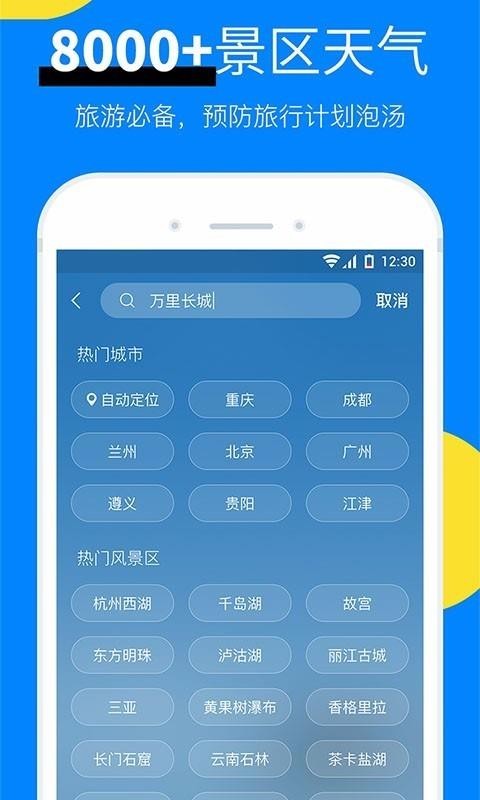 新晴天气 v8.03.6 安卓最新版图3