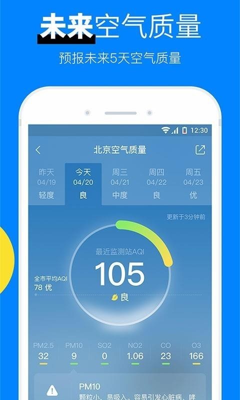 新晴天气 v8.03.6 安卓最新版图2