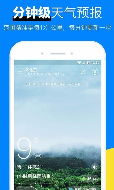 新晴天气 v8.03.6 安卓最新版图1