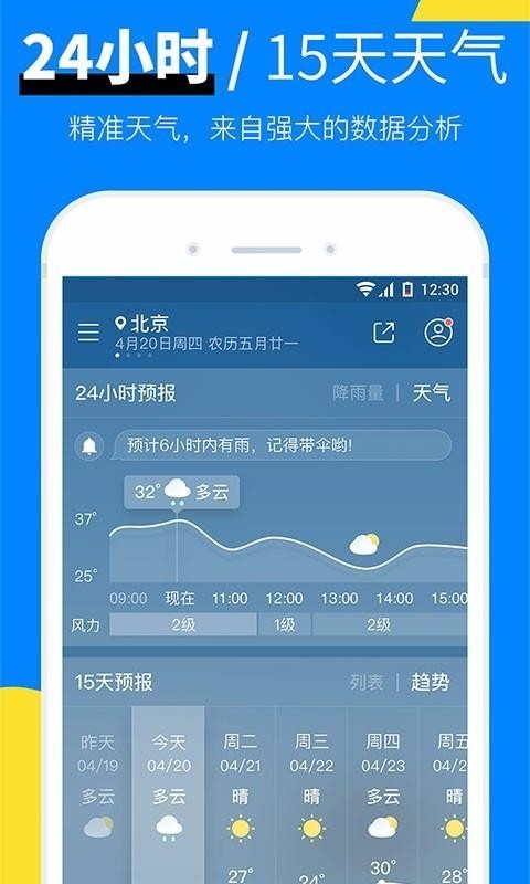 新晴天气 v8.03.6 安卓最新版图4