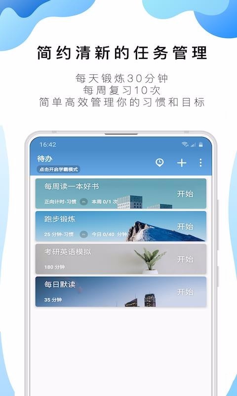 番茄todo v10.2.8.8季度卡破解版图2