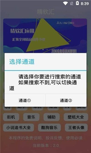 精软汇 v2.1 安卓免费版图2