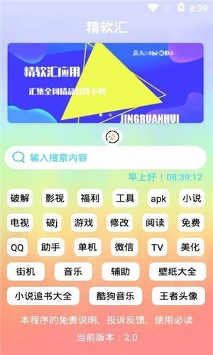 精软汇 v2.1 安卓免费版图3