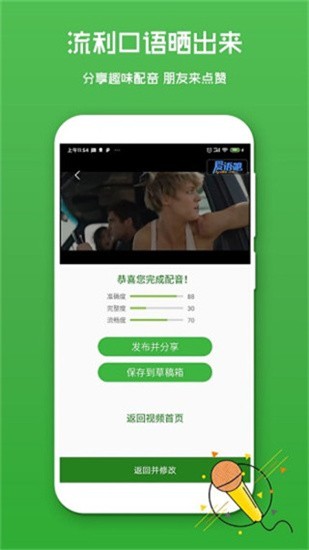 英语配音秀 v3.2.0 最新版图2