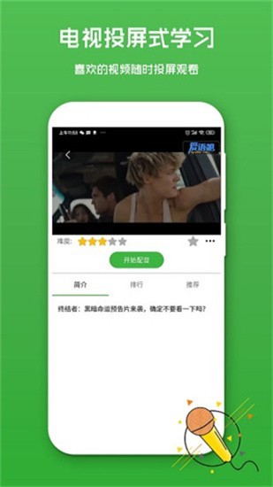 英语配音秀 v3.2.0 最新版图1