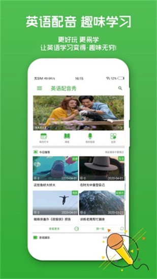 英语配音秀 v3.2.0 最新版图4