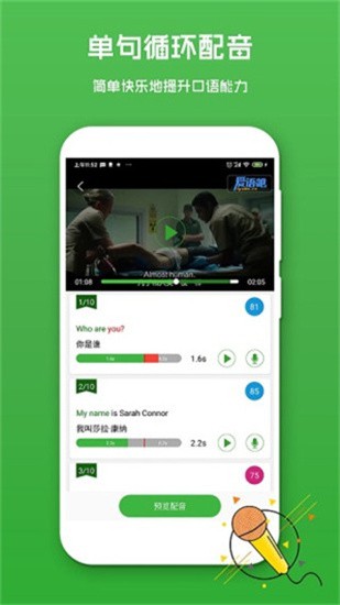 英语配音秀 v3.2.0 最新版图3