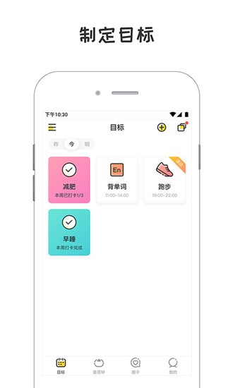 小目标 v1.2.1 最新版图3