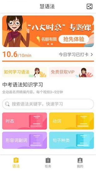 慧语法 v1.6.5 最新破解版图4