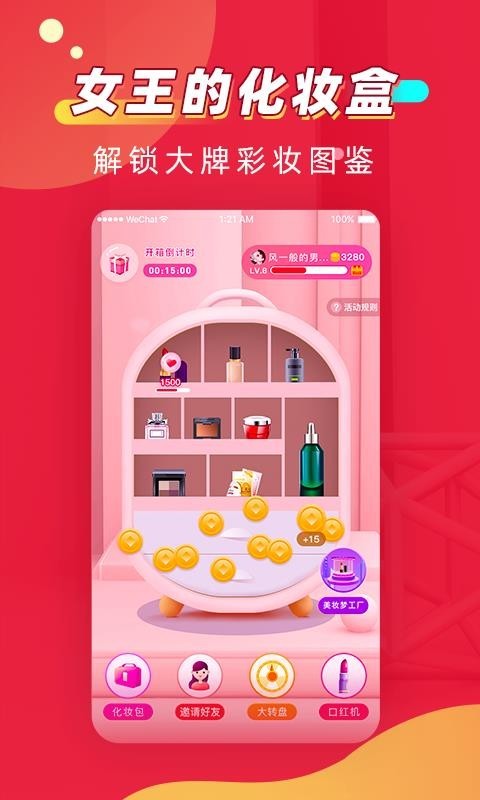 美妆女王 v1.2.3 安卓免费版图2