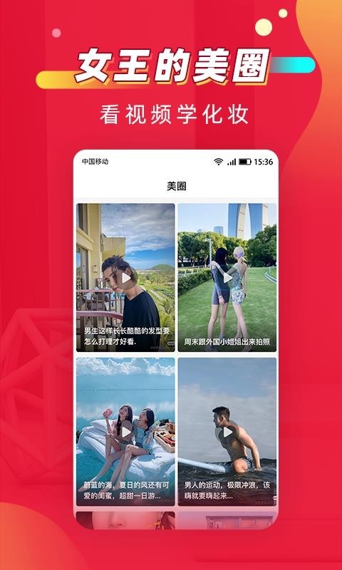 美妆女王 v1.2.3 安卓免费版图3