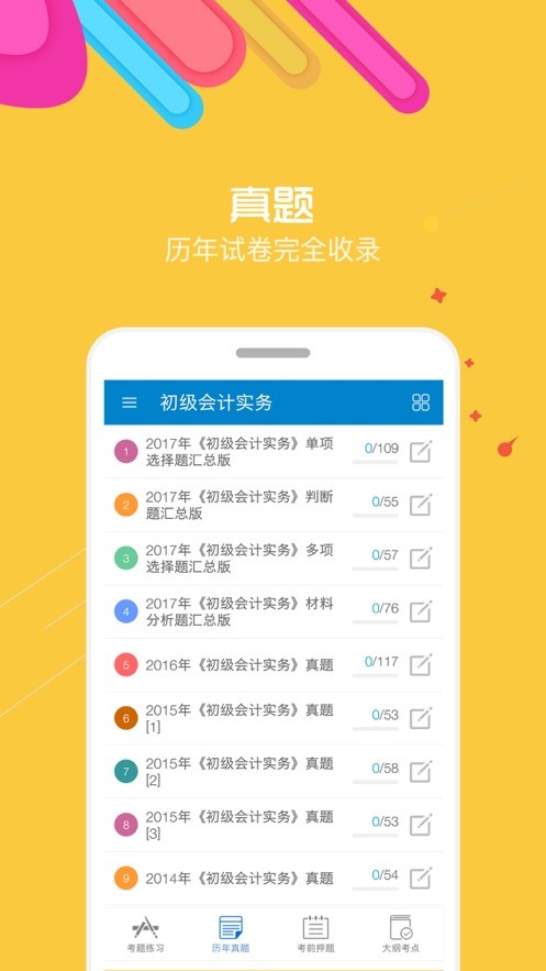 华云题库2020二级建造师破解版v8.5.0免付费版图3