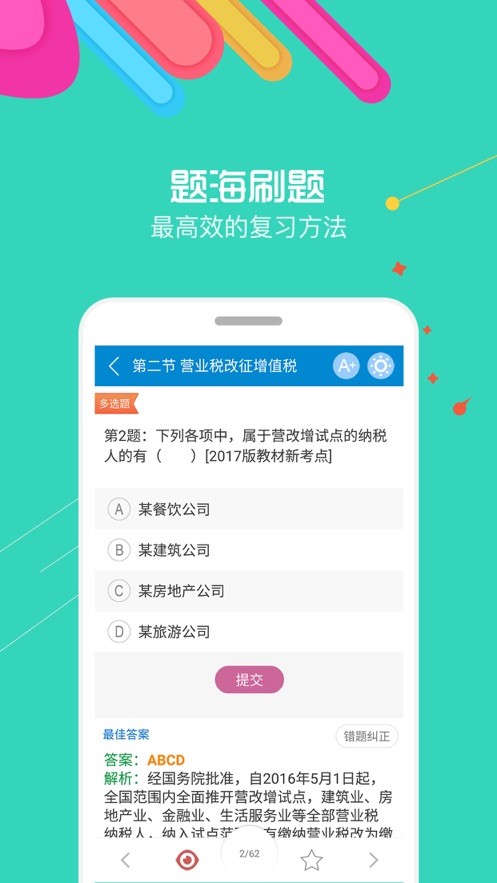 华云题库2020二级建造师破解版v8.5.0免付费版图2