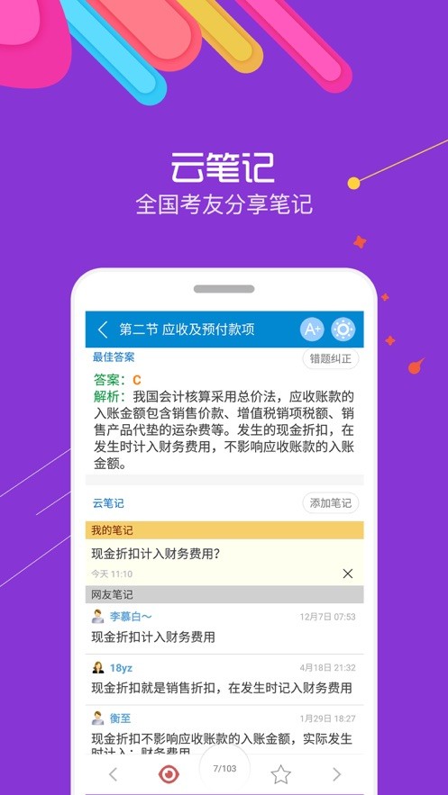 华云题库2020二级建造师破解版v8.5.0免付费版图4