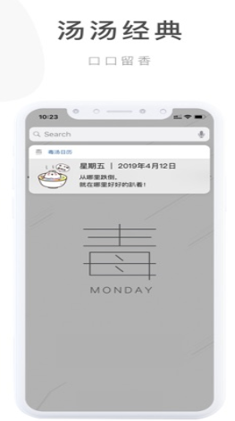 毒汤日历 v3.0.1 最新版图4
