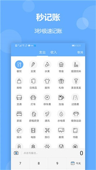 记账精灵 v3.10.3 最新版图1