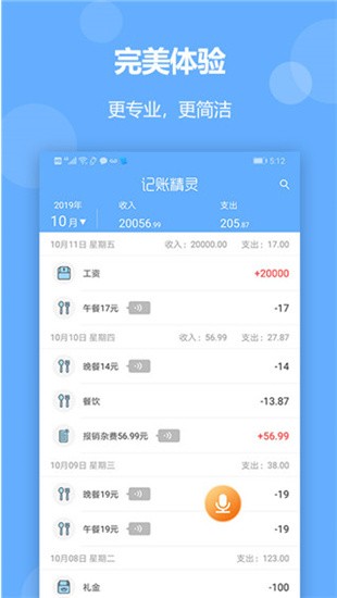 记账精灵 v3.10.3 最新版图3