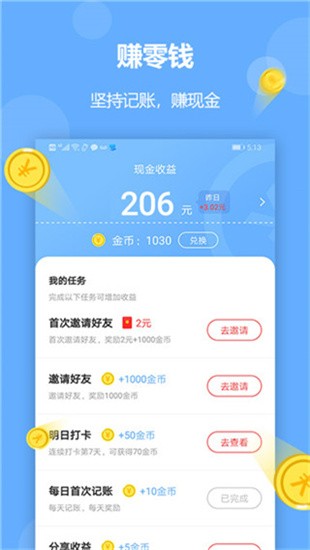 记账精灵 v3.10.3 最新版图2