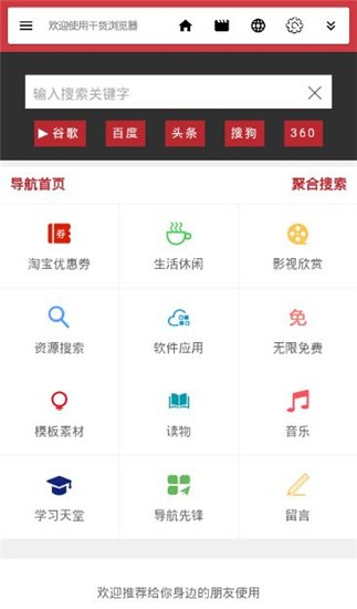 干货浏览器 v5.0 最新版图5