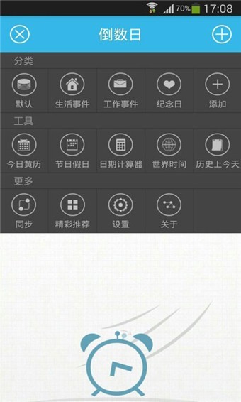 倒数日APP破解版 v1.5.6 安卓版图1