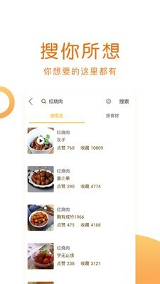 佳肴菜谱大全app破解版 v1.5.4 安卓版图3
