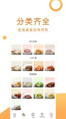 佳肴菜谱大全app破解版 v1.5.4 安卓版图2