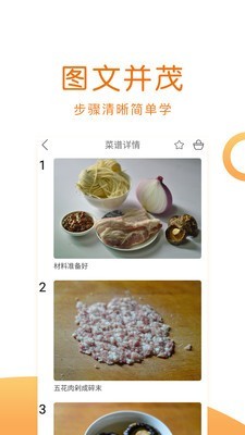 佳肴菜谱大全app破解版 v1.5.4 安卓版图1