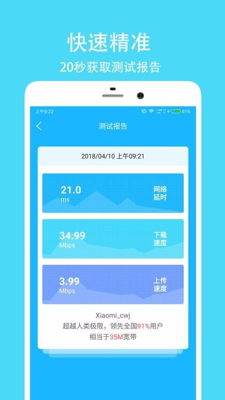 网络测速大师 v3.7.1 去广告破解版图2