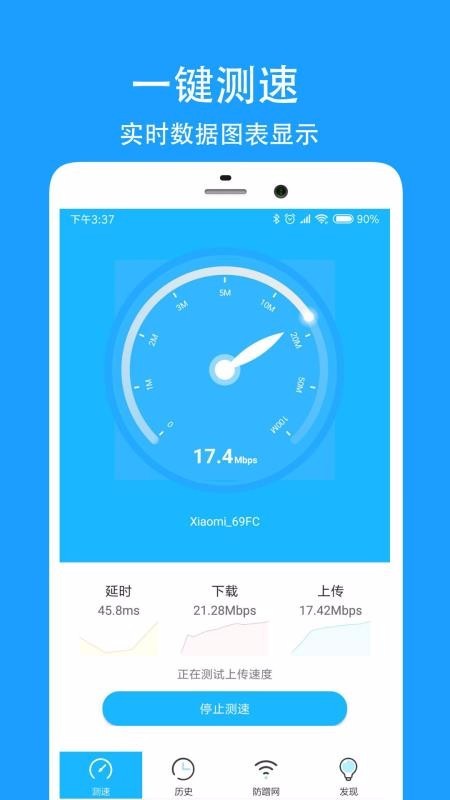 网络测速大师 v3.7.1 去广告破解版图3