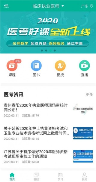 医学微课堂 v5.5.6 最新版图2