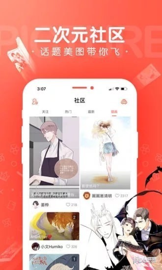 哔咔漫画隐藏入口v3.0.1安卓版图2