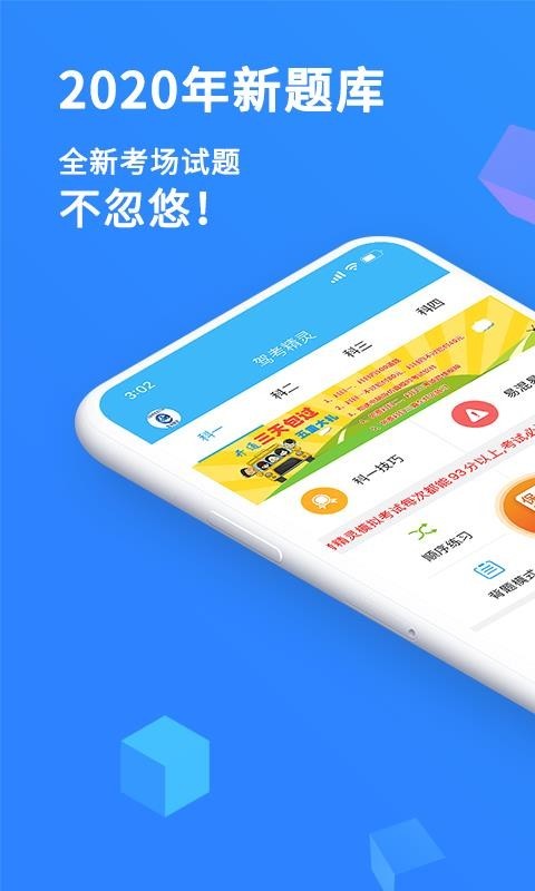 驾考精灵 v1.3.4 至尊vip破解版图1