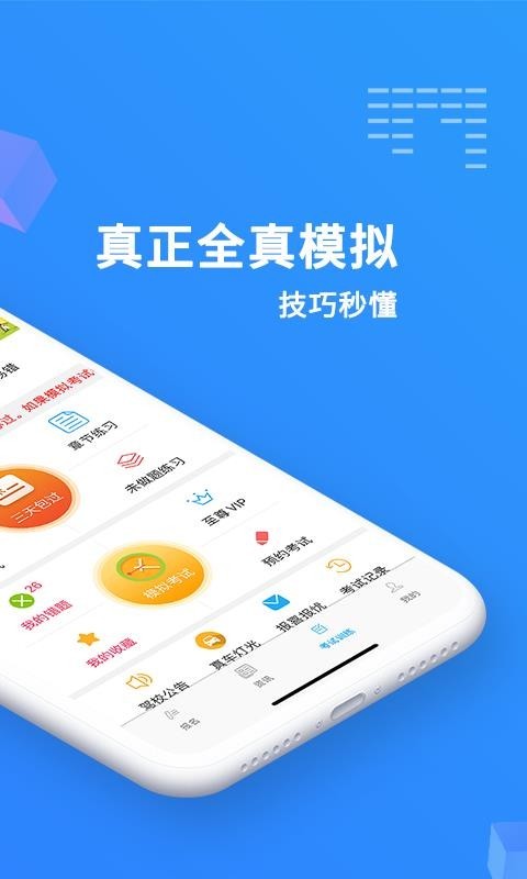 驾考精灵 v1.3.4 至尊vip破解版图2