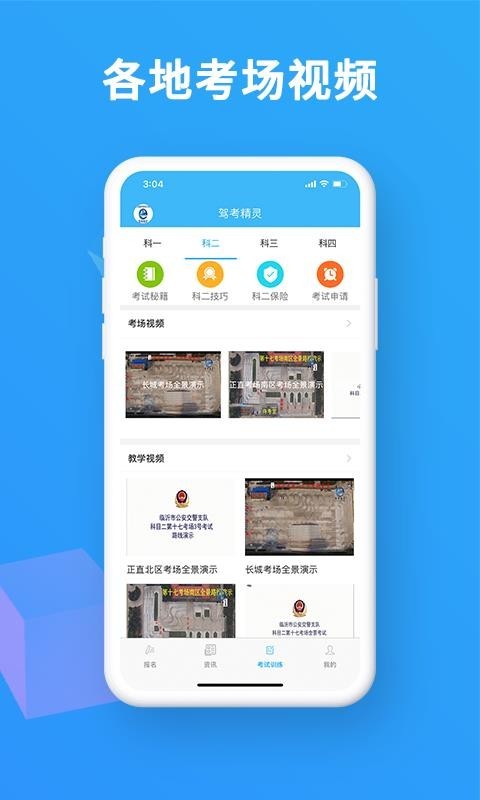 驾考精灵 v1.3.4 至尊vip破解版图3