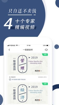 2020二级建造师app破解版v8.2.0最新版图1