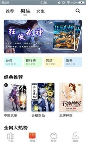 八戒追书 v1.0.05 最新版图1